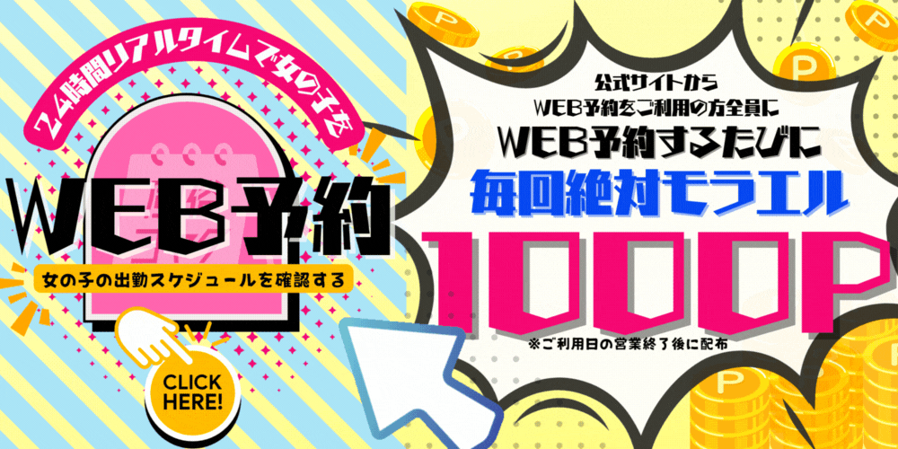 WEB予約ポイント
